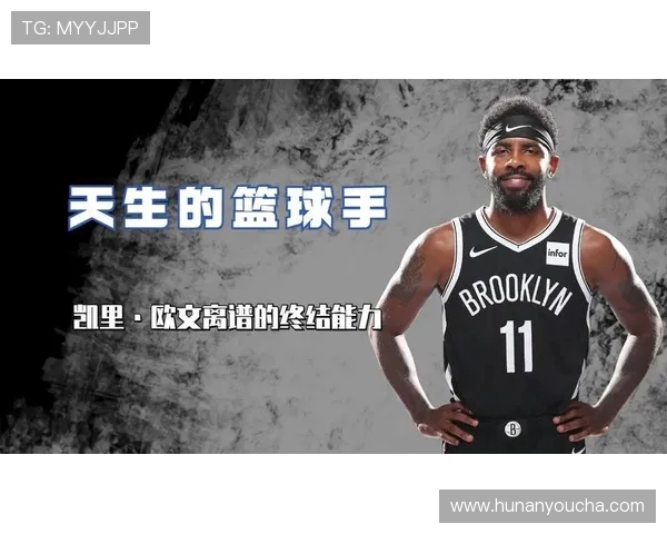 凯里欧文的篮球传奇之路与个人成长故事深度解析